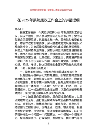 在2025年系统廉政工作会上的讲话提纲