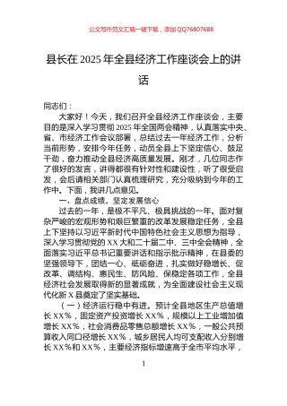 县长在2025年全县经济工作座谈会上的讲话