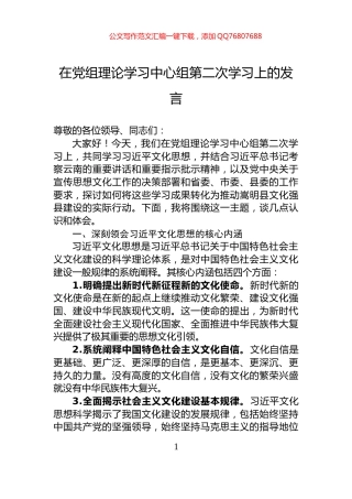 在党组理论学习中心组第二次学习上的发言