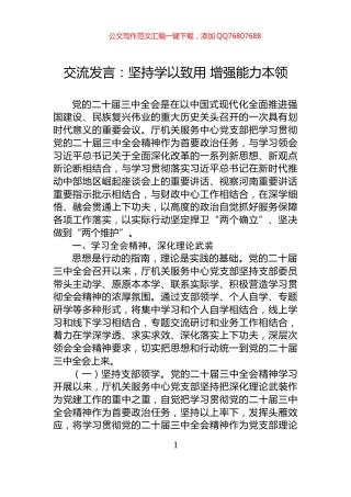 交流发言：坚持学以致用+增强能力本领