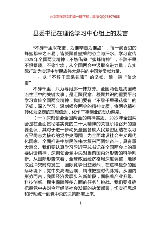 县委书记在理论学习中心组上的发言