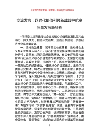 交流发言：以强化价值引领新成效护航高质量发展新征程