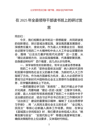 在2025年全县领导干部读书班上的研讨发言