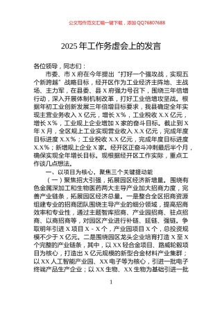 2025年工作务虚会上的发言