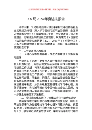 XX局2024年度述法报告