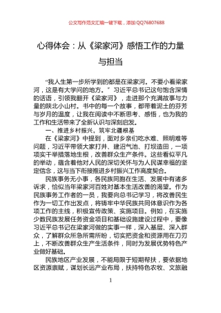 心得体会：从《梁家河》感悟工作的力量与担当