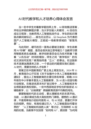AI时代教学和人才培养心得体会发言