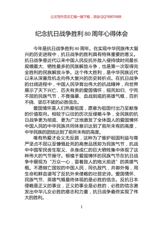 纪念抗日战争胜利80周年心得体会