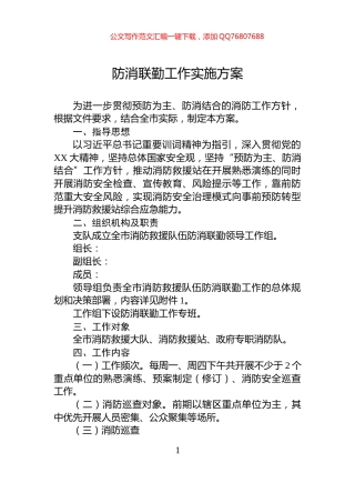 防消联勤工作实施方案