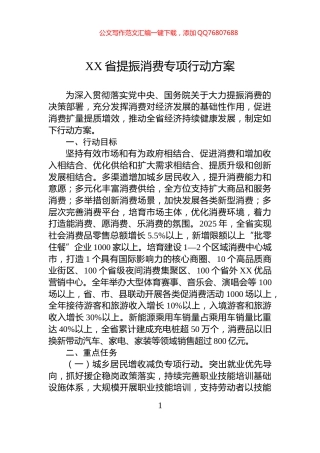 XX省提振消费专项行动方案