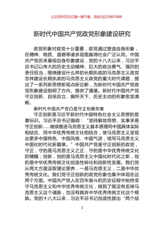 新时代中国共产党政党形象建设研究