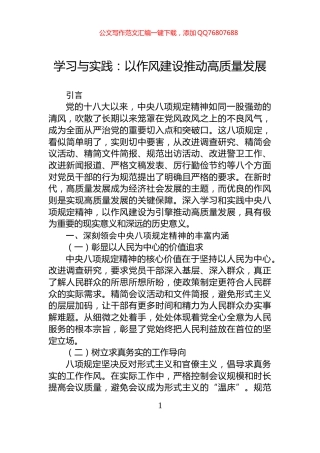 学习与实践：以作风建设推动高质量发展