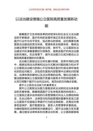 以法治建设增强公立医院高质量发展新动能