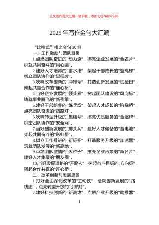 2025年写作金句大汇编