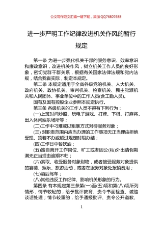 进一步严明工作纪律改进机关作风的暂行规定