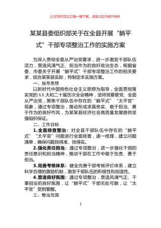 某某县委组织部关于在全县开展“躺平式”干部专项整治工作的实施方案