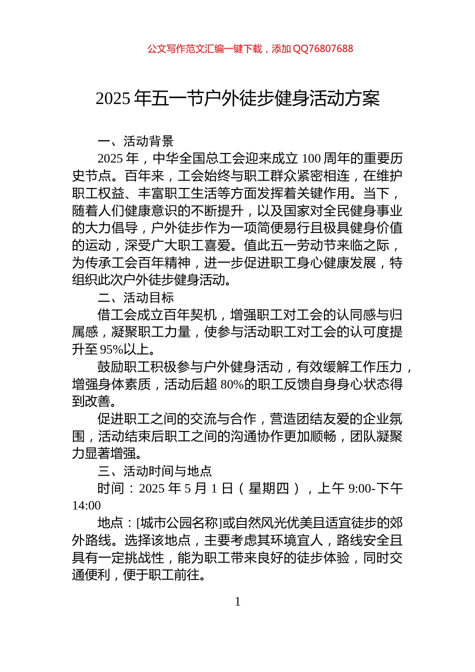 2025年五一节户外徒步健身活动方案_第1页