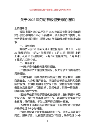 关于2025年劳动节放假安排的通知