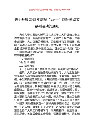 关于开展2025年庆祝“五·一”国际劳动节系列活动的通知