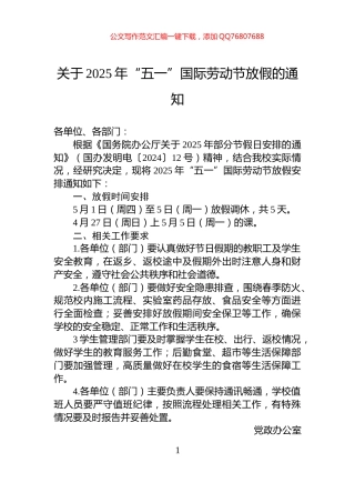 关于2025年“五一”国际劳动节放假的通知