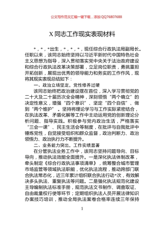X同志工作现实表现材料