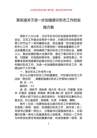 某街道关于进一步加强意识形态工作的实施方案