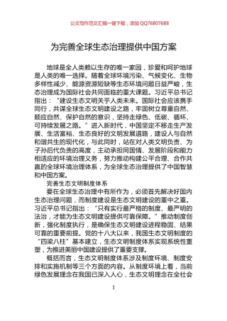 为完善全球生态治理提供中国方案