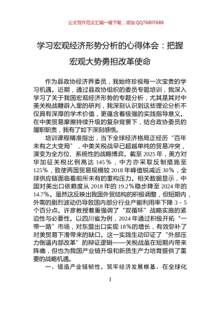 学习宏观经济形势分析的心得体会：把握宏观大势勇担改革使命