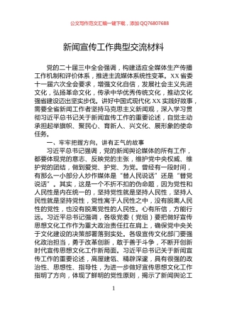 新闻宣传工作典型交流材料