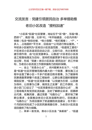交流发言：党建引领居民自治+多举措助推老旧小区改造“提档加速”