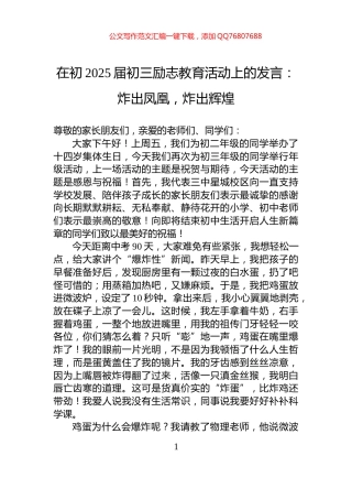 在初2025届初三励志教育活动上的发言：炸出凤凰，炸出辉煌
