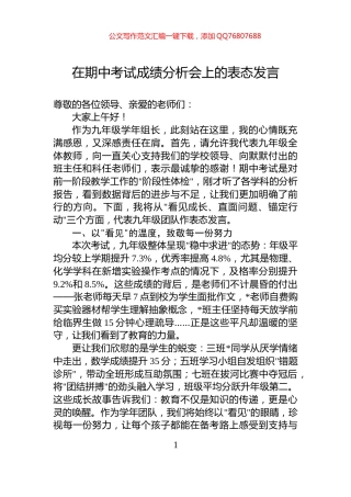 在期中考试成绩分析会上的表态发言