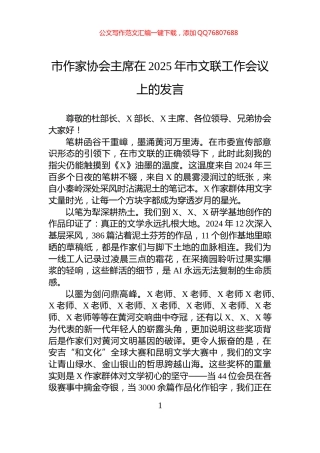市作家协会主席在2025年市文联工作会议上的发言