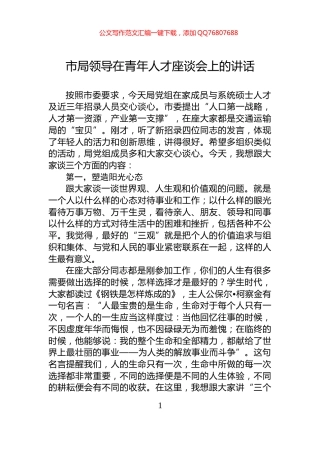 市局领导在青年人才座谈会上的讲话