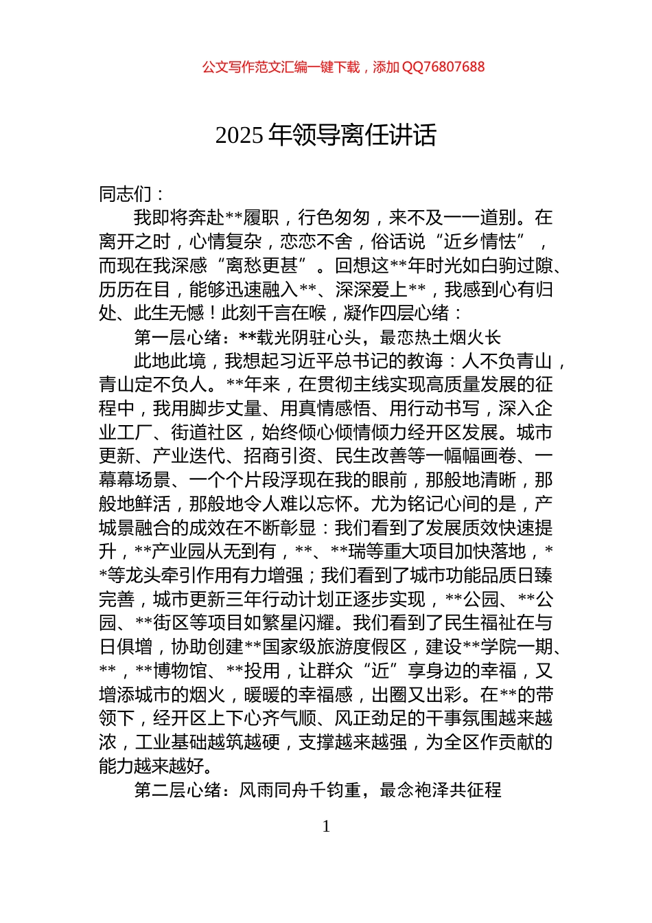 2025年领导离任讲话_第1页