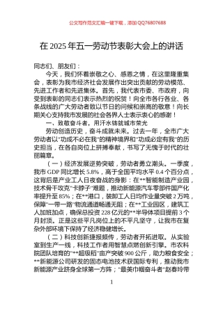 在2025年五一劳动节表彰大会上的讲话