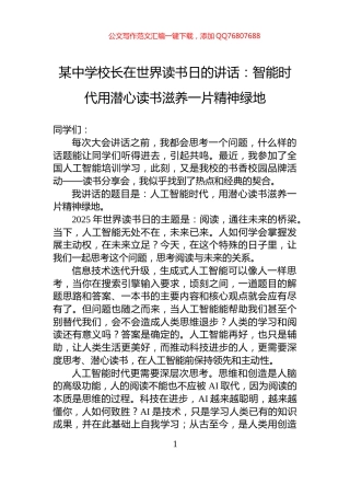 某中学校长在世界读书日的讲话：智能时代用潜心读书滋养一片精神绿地