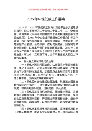 2025年环保低碳工作要点