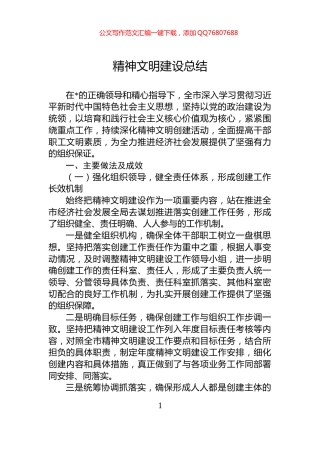 精神文明建设总结