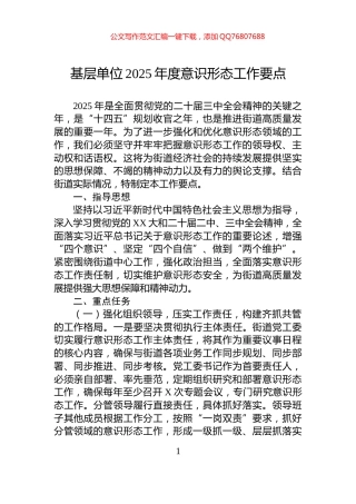 基层单位2025年度意识形态工作要点