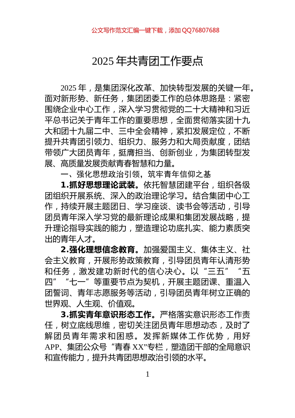 2025年共青团工作要点_第1页