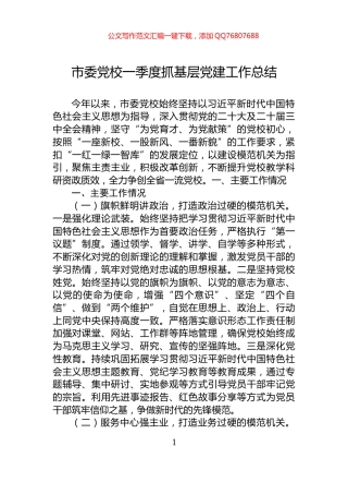 市委党校一季度抓基层党建工作总结