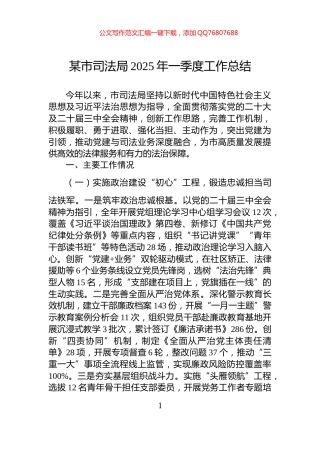 某市司法局2025年一季度工作总结