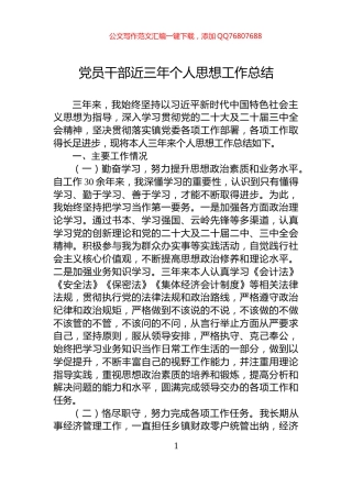 党员干部近三年个人思想工作总结