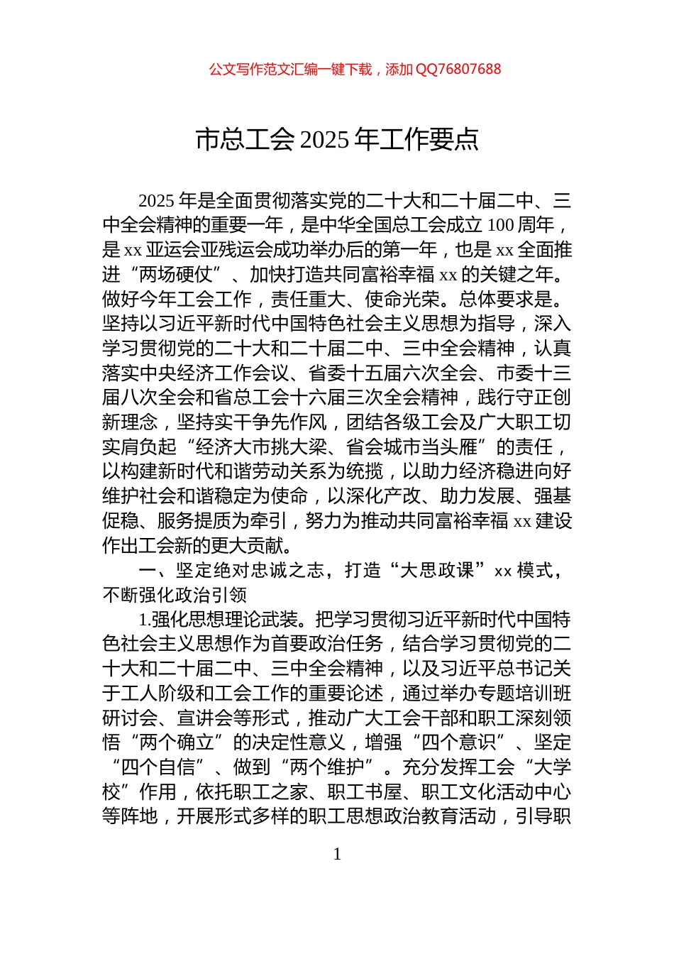 市总工会2025年工作要点_第1页