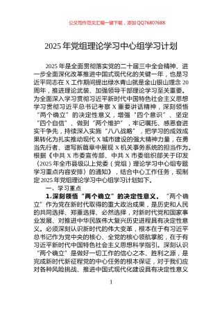2025年党组理论学习中心组学习计划