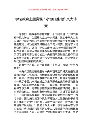 学习教育主题党课：小切口推动作风大转变