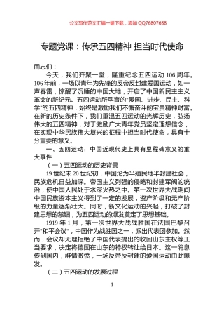 专题党课：传承五四精神+担当时代使命