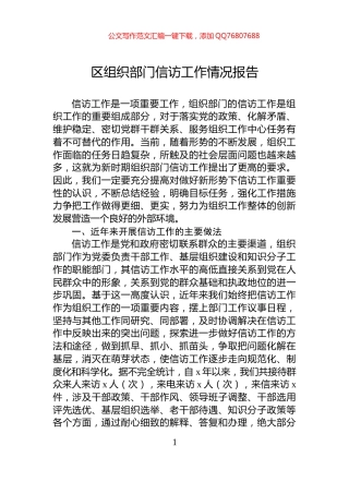 区组织部门信访工作情况报告