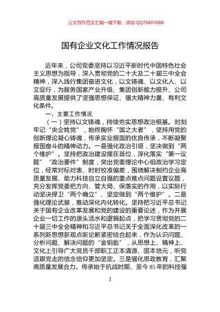 国有企业文化工作情况报告